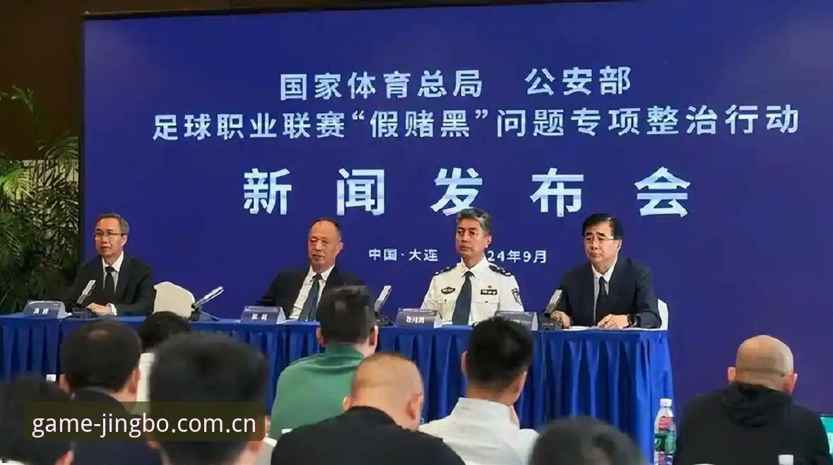 中国足协第三批禁足名单详解：17人终身禁赛48人受罚